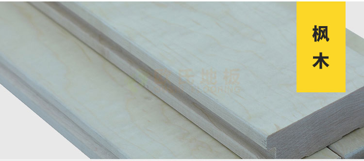 體育場運動木地板廠家報價