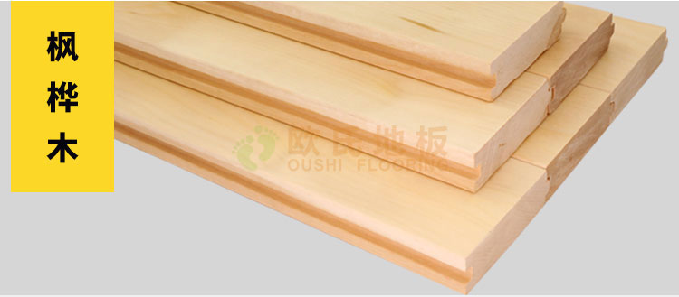 體育場運動木地板廠家報價