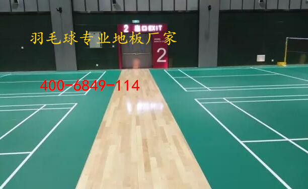 羽毛球場專用地板的保養(yǎng)技巧