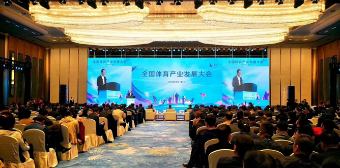 2018年全國體育產(chǎn)業(yè)發(fā)展大會在廈門舉行