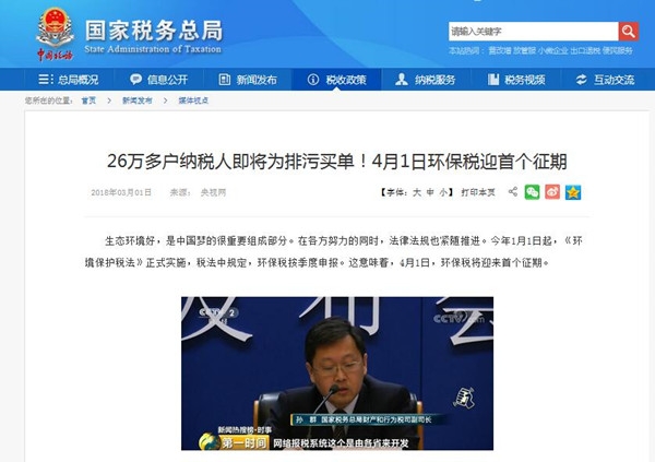 重要消息：2018年4月1號，環保稅正式開征！