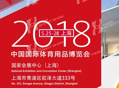 2018上海體博會進(jìn)入倒計時！